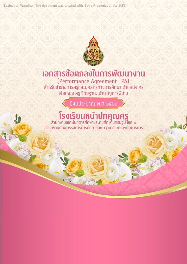 คุณครูออนไลน์ สื่อการสอน ปกวิชาการ บอร์ดการประเมิน